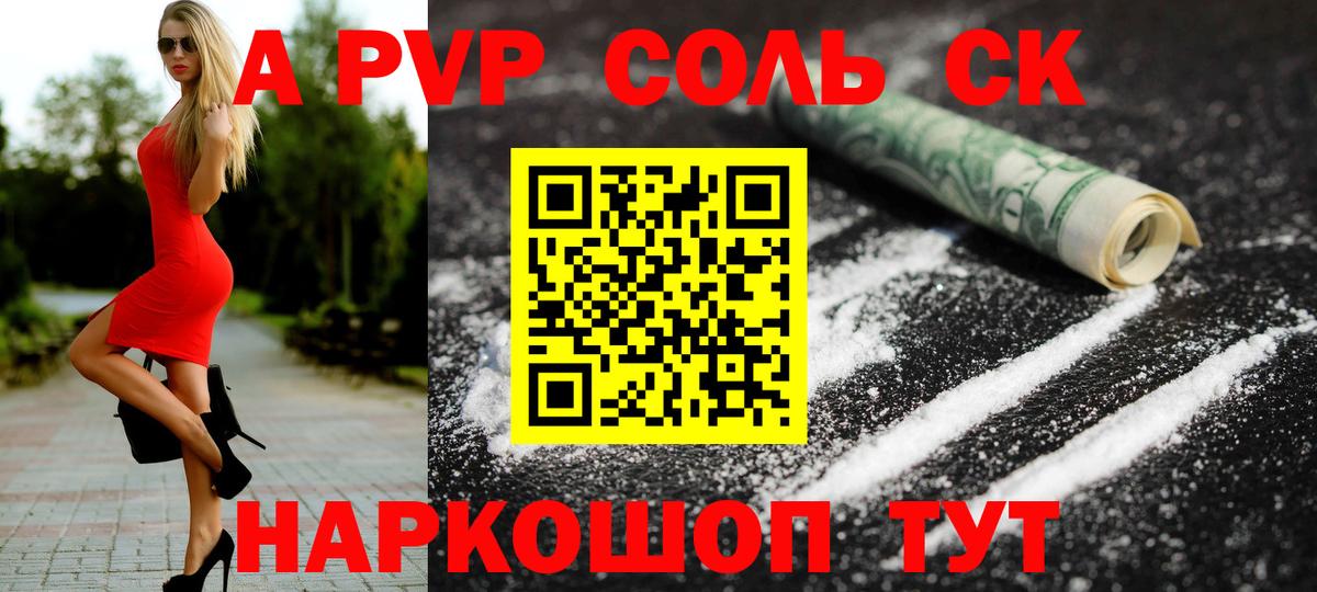 A PVP Соль  Вход с VPN  APVP СК КРИС  Людиново  Alfa_PVP  Alpha-PVP Соль 