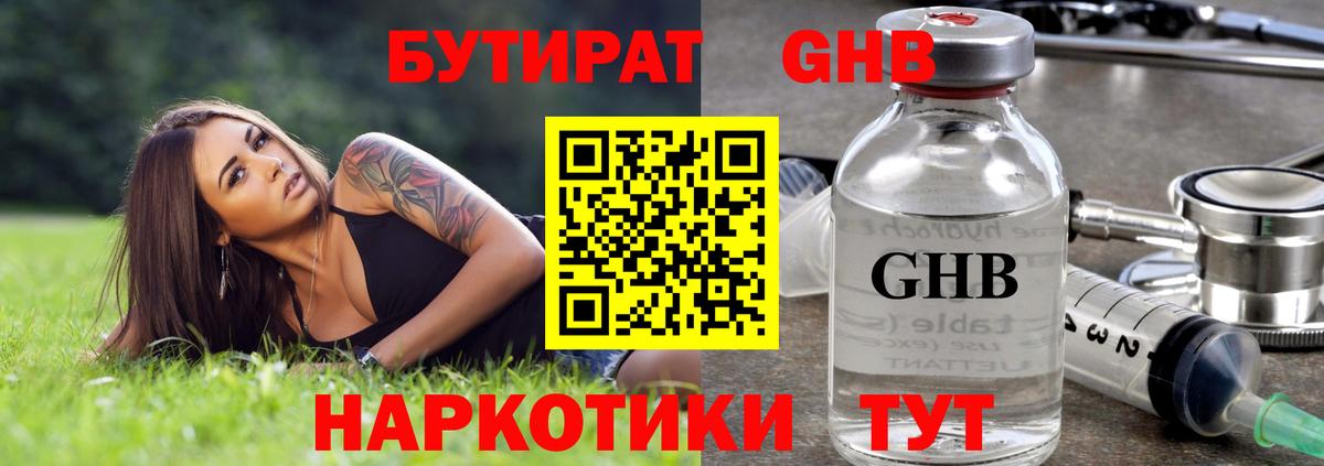 БУТИРАТ  Вход с VPN  Людиново  БУТИРАТ Butirat 