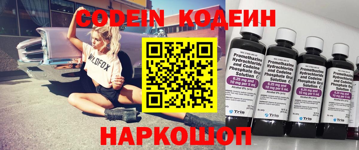 Кодеин напиток Lean (лин) Людиново