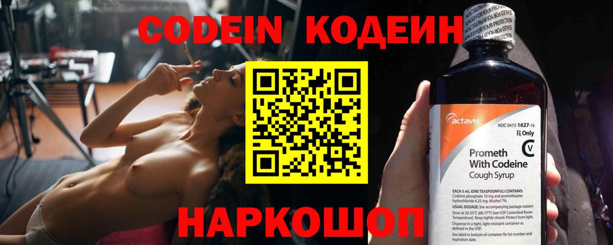 Людиново  Кодеиновый сироп Lean напиток Lean (лин)  Codein напиток Lean (лин)  Вход с VPN 