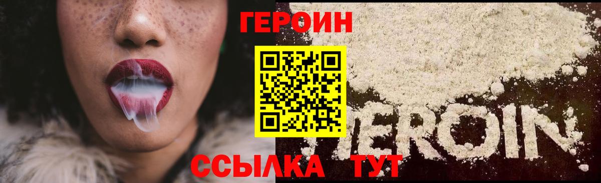 ГЕРОИН афганец Людиново