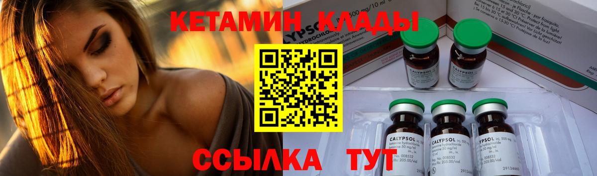 КЕТАМИН VHQ  КЕТАМИН VHQ  Людиново  Вход с VPN 