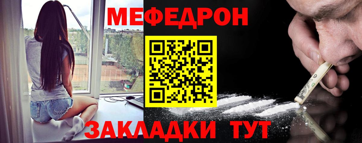 Меф мяу мяу Людиново