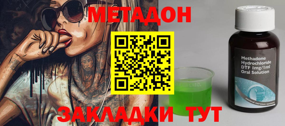 МЕТАДОН белоснежный Людиново