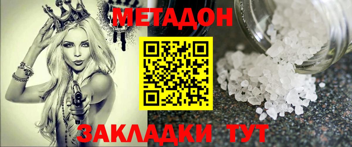 Людиново  Метадон кристалл  Вход с VPN 