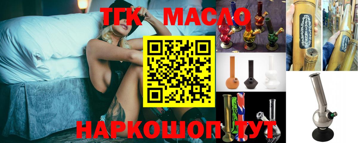 ТГК THC oil Людиново